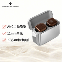 Master & Dynamic M&D MW08耳机 真无线主动降噪蓝牙耳机耳麦防水运动耳机 棕色