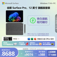 微软 Surface Pro 12英寸 二合一笔记本电脑套装 骁龙 X Plus 16G 256G 亮铂金
