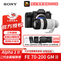 索尼 Alpha 1 II a1m2 a1二代 新一代全画幅微单相机 5010万像素 (ILCE-1M2/α1 II)