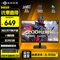 泰坦军团 24.5英寸FastIPS电竞显示器180/200高刷 原生1ms游戏外接笔记本吃鸡 27英寸P2710G2 1K200Hz