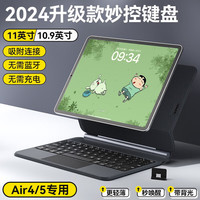 航世 HA354 2025新款ipad妙控键盘九代适用苹果air5/4磁吸悬浮保护壳套 五档背光一体式 黑色