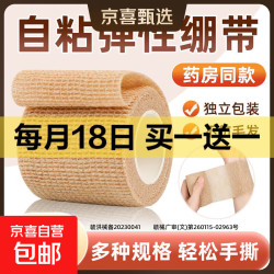 医用自粘弹力绷带伤口包扎手指护指脚踝运动医疗纱布卷弹性绑带 2.5*450cm