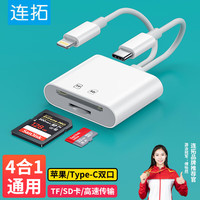 连拓 相机读卡器sd卡多合一 适用苹果华为typec手机连接tf内存多功能佳能ccd记录读取器三合一 电脑两用