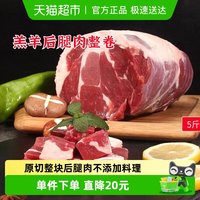 好袁头 内蒙古乌珠穆沁羊肉 2500g 去骨羊后腿肉