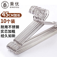 秉优 不锈钢实心衣架 45cm宽10个装 爆款加长