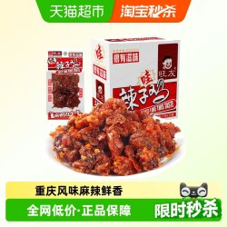 旺友 辣子鸡重庆特产小包装零食盒装麻辣鲜香烧烤重庆风味15g*20袋