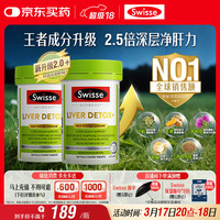 斯维诗 2代护肝片 2.8倍浓度奶蓟草 养肝护肝养肠胃 活力续航健康礼盒120片*2瓶