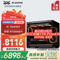 华硕 i5 14400F/14600K/RTX5060/5060Ti显卡电竞游戏直播台式电脑主机三角洲行动全套组装