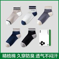 YOUKESHU/有棵树 防臭透气 男士袜子