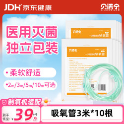 贝诺宁 吸氧管氧气管鼻吸医用双鼻塞制氧机一次性鼻氧管3米*10根