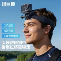 百亿补贴：绿巨能 适用action6/5pro ACEpro运动相机头戴支架主视角沉浸拍摄