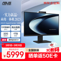 华硕 ExpertCenter商用一体机电脑23.8英寸高刷屏（13代酷睿i5-13420H 32G DDR5 1TB SSD)