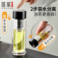 雅集 玻璃泡茶杯双层水晶杯300ml磁吸款耐热玻璃便携茶水分离过滤杯