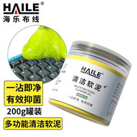 HAILE 键盘清洁泥软胶 笔记本电脑屏幕清洁 手机耳机汽车清洁去灰尘清理神器 空调出风口清洗 200g AU-2