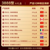 苏状元 海鲜礼盒 4430g