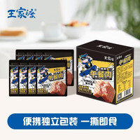 王家渡 开袋即食午餐肉  独立片装 常温240g*3盒