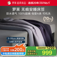罗莱生活 罗莱家纺 无痕安睡床笠 母婴A类防螨防水隔尿床垫席梦思罩 米1.8*2.0