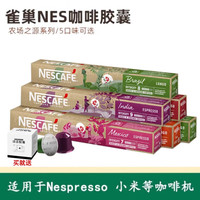 雀巢 Nestle）nespress胶囊咖啡意式浓缩美式黑咖啡 多口味4.4g*50颗-效期至25年5-8月