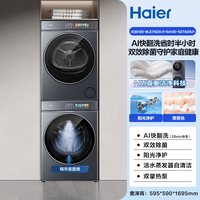海尔 [云溪5.0 D3] 海尔高配新品大容量洗烘套装全自动双擎热泵洗衣机