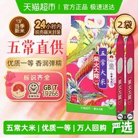 柴火大院 凤舞九天 五常大米 5kg*2袋