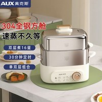 奥克斯可预约蒸蛋器煮蛋器不锈钢自动断电家用小型蒸锅新款早餐机