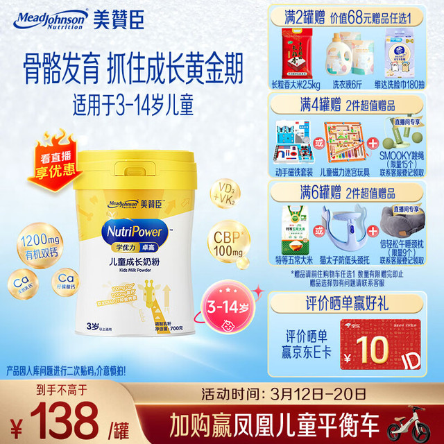 美赞臣 学优力 卓高 儿童成长奶粉700g罐装 富含CBP 骨骼发育