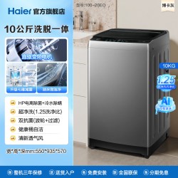 海尔 国补15%]海尔洗衣机波轮10/12公斤大容量家用全自动变频20E旗舰店
