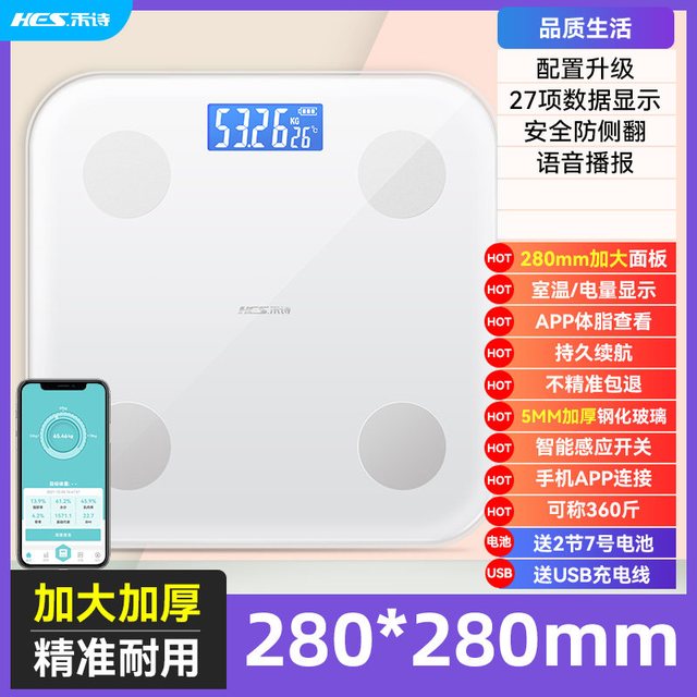 禾诗 体重电子秤家用精准智能体脂秤小型健康耐用称充电款人体称重