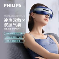 飞利浦 眼部按摩仪冷热双敷护眼缓解疲劳半导体润眼护眼仪双层气囊
