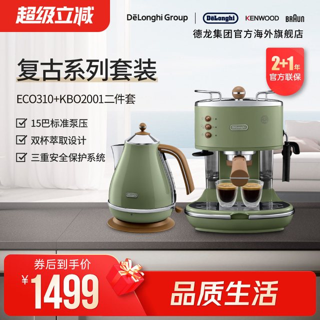 88VIP：De'Longhi Delonghi/德龙复古系列半自动咖啡机+电热水壶 家用复古系列2件套