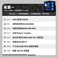 AMD 锐龙R9 9950X 32g +1t 主机无显卡 生产力工具