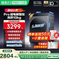 米家 小米米家洗衣机10kg洗烘超电解Pro米家超高洗净比1.3 智能投放 11