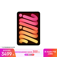 Apple iPad mini 7 2024款 平板电脑（A17 Pro、128GB、WLAN版、星光色）