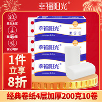 幸福阳光 太阳花系列 无芯卷纸 4层*200g*10卷