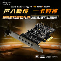 创新 FX PRO内置7.1声卡电脑台式独立pcie专业级音频音乐hifi