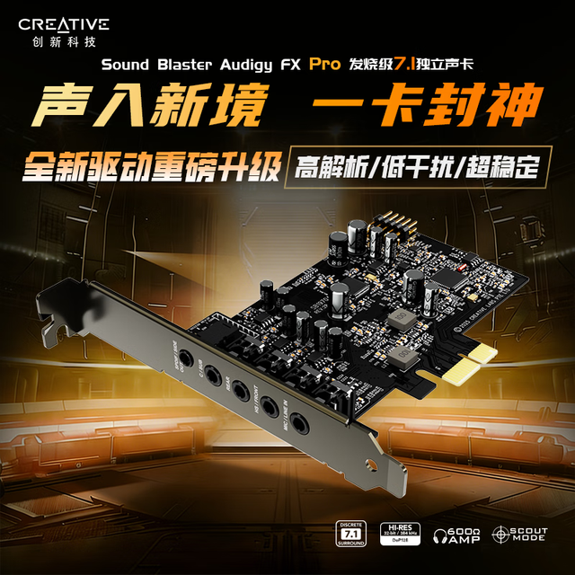 创新 FX PRO内置7.1声卡电脑台式独立pcie专业级音频音乐hifi