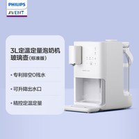 新安怡 飞利浦新安怡 泡奶机定量出水恒温水壶 婴儿专用调奶器自动饮水机