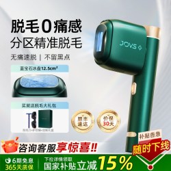 JOVS 脱毛仪蓝宝石大冰盘冰点全身腋下无痛不留黑点