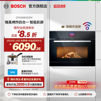 博世 6系御器微波款蒸烤箱家电微波辅助蒸烤一体机S0W