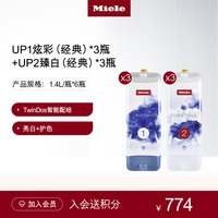 Miele 官方正品臻白炫彩洗衣液适用TwinDos洗衣机