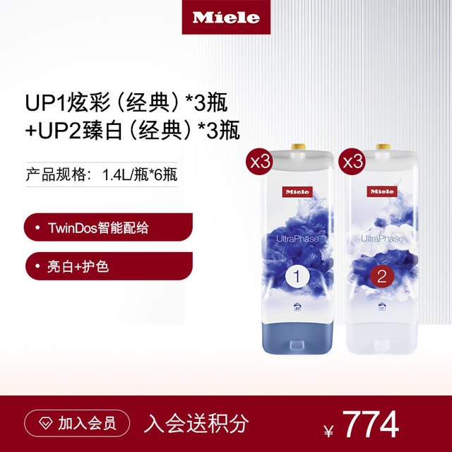 Miele 官方正品臻白炫彩洗衣液适用TwinDos洗衣机