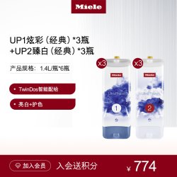 Miele 官方正品臻白炫彩洗衣液适用TwinDos洗衣机