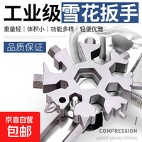 能便携式雪花板手工具多用 八角梅花万能便携工具套装颜色随机 1个