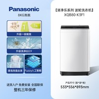Panasonic [爱妻号]松下波轮洗衣机8/10kg全自动家用大容量官方旗舰换新补贴