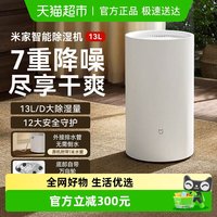 米家 小米米家除湿机13L家用客厅抽湿机除潮干衣卧室智能吸湿器