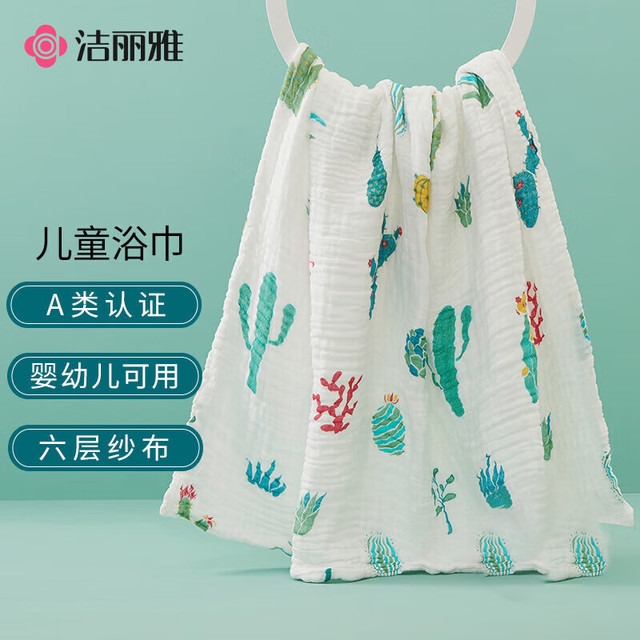 洁丽雅 纯棉婴儿纱布浴巾 110*110cm 仙人掌