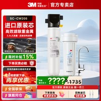 3M 商用净水机大流量 SC-CW205保留矿物质净水器不用电0废水过滤器