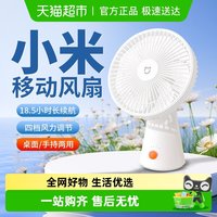 米家 小米桌面移动风扇家用小风扇小型摇头电风扇办公室摇头宿舍电风扇