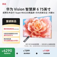 华为 [新品]华为Vision智慧屏 6 75英寸超薄SuperMiniLED黑晶屏电视131