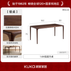 顾家家居 北美黑胡桃木 实木餐桌椅组合